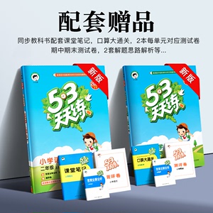 新版53天天练二年级上册同步练习册全套教材语文数学书RJ人教部编版测试卷小学2年级正版训练5+3五三学习试卷小儿郎测试题5.3二上