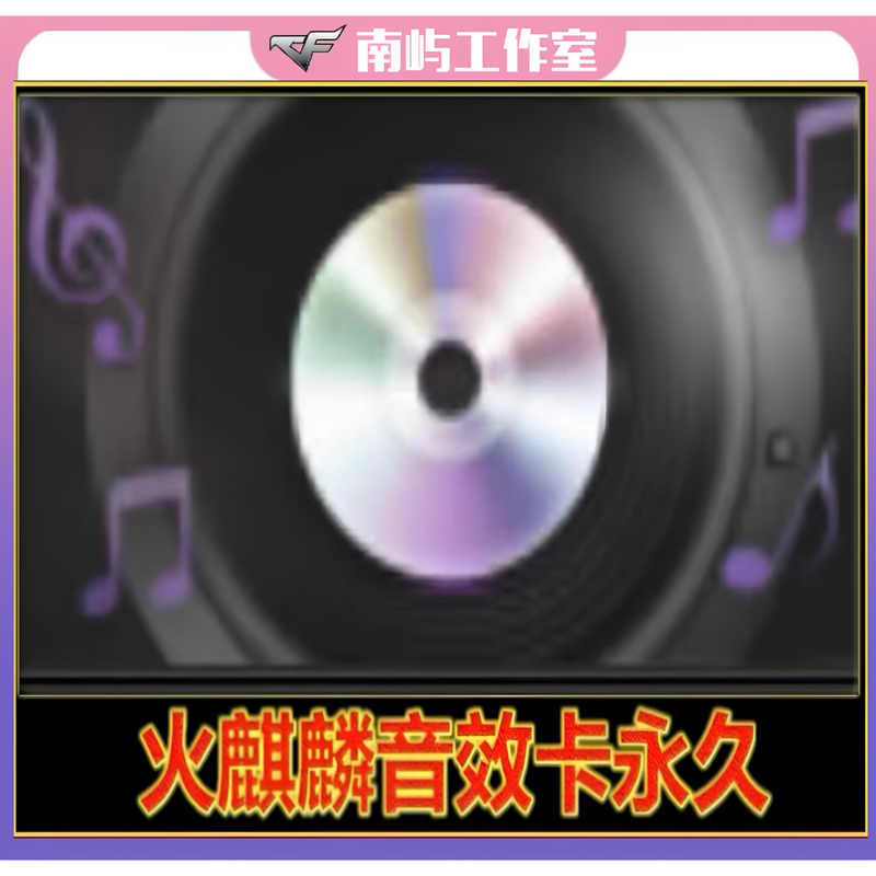 Crossfire Cf Fire Kirin Sound Effect Card Permanent Non-Kingdom Frost Heart Wishing Event Zhuque Zixiao Skin Apocalypse