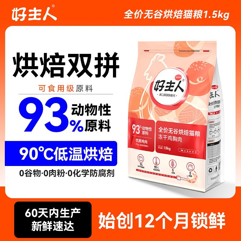 Good Master Grain-Free 93% Animal-Based Ingredients Low-Temperature Baked Cold-Cooked Cat Food + Freeze-Dried Dual Mix Complete Nutrition Cat Food Good Master Grain-Free 93% Animal-Based Ingredients Low-Temperature Baked Cold-Cooked Cat Food + Freeze-Dried Dual Mix Complete Nutrition Cat Food