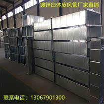 Shenzhen galvanized white iron wind pipe ventilation pipe square exhaust pipe factory air conditioning hood fire exhaust pipe
