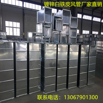 Galvanized white iron duct basement square rectangular stainless steel kitchen factory exhaust pipe Air conditioning duct customization