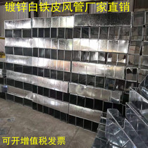 Square galvanized duct Common plate white iron basement rectangular exhaust duct Air conditioning duct Environmental protection fire exhaust pipe