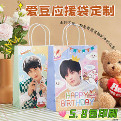 Idol support bag customized star peripheral fan group concert gift graduation design handbag kraft paper bag