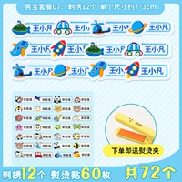 «Мужской пакет сокровищ f» вышита 12 (отправка линии иглы) ⭐ 60 Главных наклеек (с зажимом)