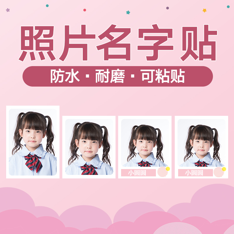 Kindergarten name big head sticker photo printing waterproof plus baby certificate photo one inch 1 inch printing back adhesive paste wash