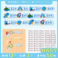 «Мужской пакет сокровищ d» вышивка 12 (отправка линии иглы) ⭐ 3 ⭐ Прозрачные наклейки 50 штук