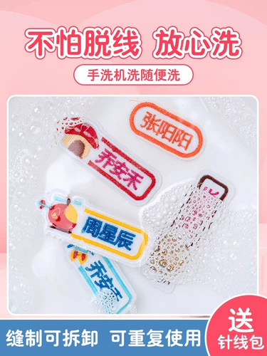 Именная наклейка для детского сада, детский пластырь, детская форма, с вышивкой