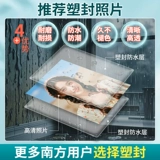 Стиральная фотография Печать и печать в альбом пластиковой герметизировании высококачественных фотографий в мобильных телефонах плюс пластиковое уплотнение 5 дюймов 6 Высокая определение