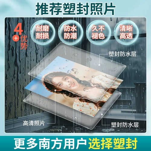 Стиральная фотография Печать и печать в альбом пластиковой герметизировании высококачественных фотографий в мобильных телефонах плюс пластиковое уплотнение 5 дюймов 6 Высокая определение