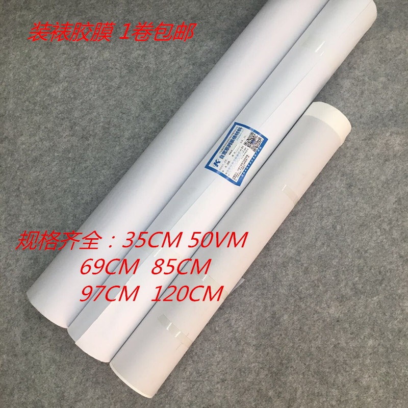 Mounting material machine mounting heart film iron hot paste film mounting calligraphy and painting belly back double-sided film paper 35 50 69