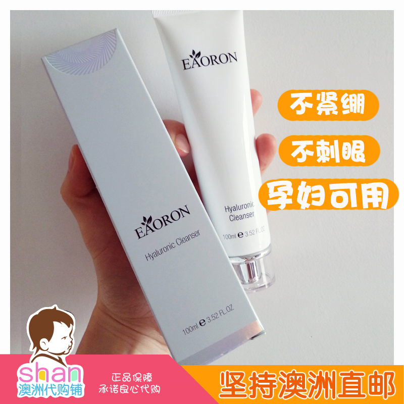 Australian skin care product EAORON water light needle cleansing amino acid facial cleanser cleanser deep cleansing