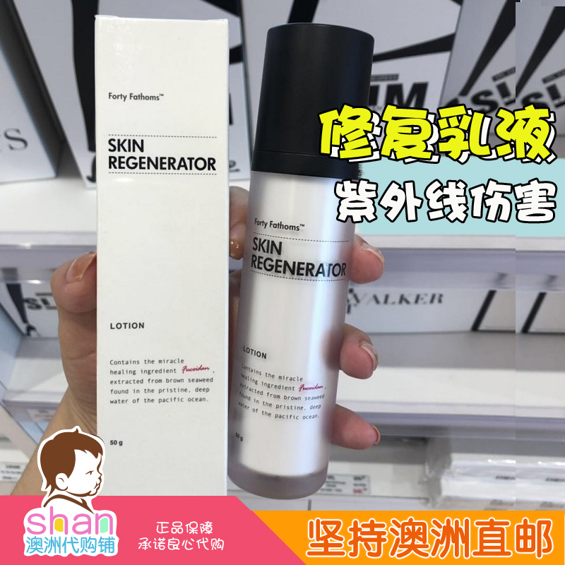 Australian unichi deep sea 40 fathoms amazing repair emulsion sunburn and moisturizing and moisturizing anti-UV