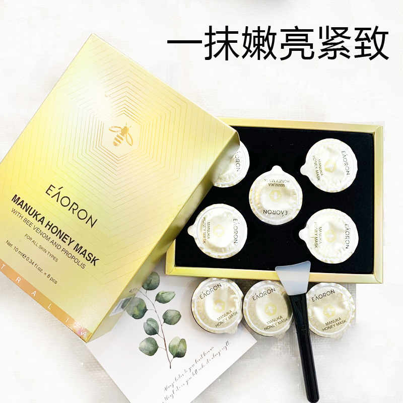 Australian eoron venom mask spreadable manuka honey propolis hydrating water light needle firming 8 capsules