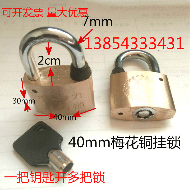 40mm50mm Plum Blossom Copper Padlock Power Meter Box Lock Electrometer Box Padlock National Grid Lock Power Lock