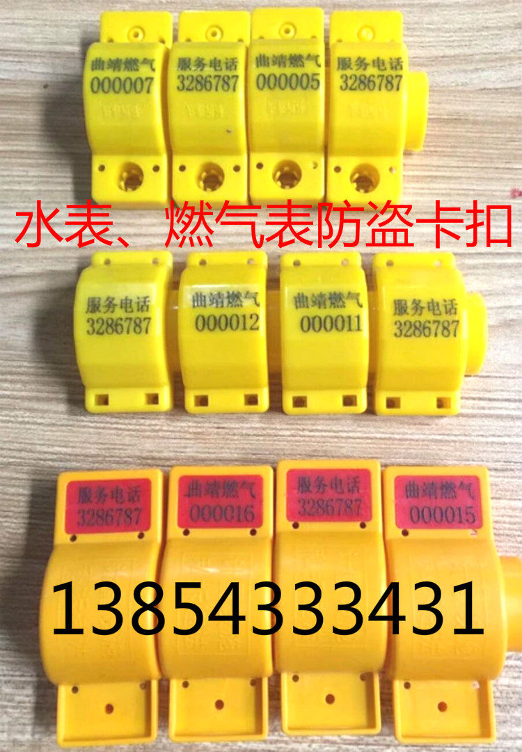 Tap water meter gas meter anti-theft buckle disposable door chain buckle disposable tube card plastic anti-theft lead seal
