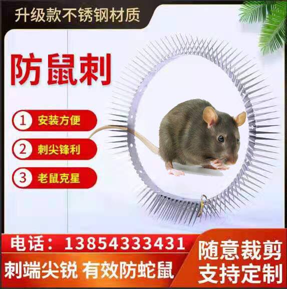 Rat-proof Spurs anti-Spurs Spurs anti-theft Spurs water pipes Anti-creep gas pipes Wire Rod Anti-Crawl Piercings