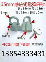 35mm alloy induction elastic unlock Power meter box lock Copper core induction lock for opening waterproof anti-theft lock