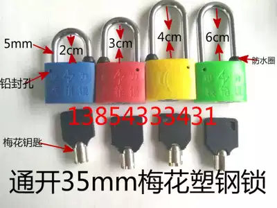35mm power meter box padlock Plastic steel lock Plum blossom lock Lide Shunde Kunlun meter box lock pass unlock