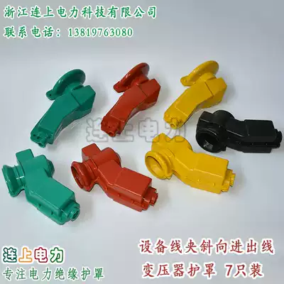Transformer insulation sheath shield Drop switch sheath arrester sheath Silicone protective sleeve Postage difference