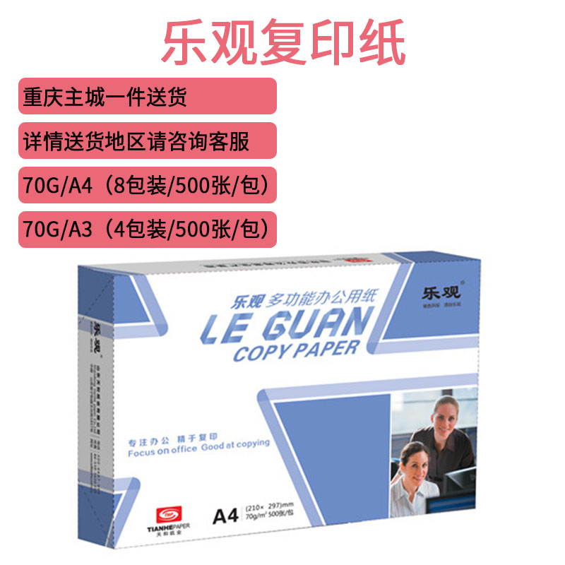 Giấy văn phòng Tianzhang Blue Sword Không có gì 70gA5A4A3B4B58K16K In bản sao Giấy FCL