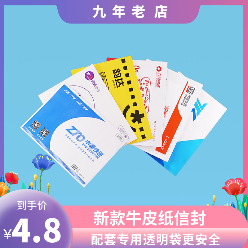 Express Envelope Zhongtong Yunda Yuantong Shentong Baishi Blank Packaging Bag Waterproof File Bag
