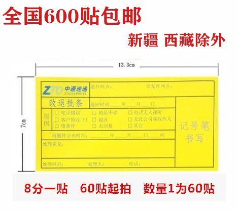 Zhongtong change and return approval article New Zhongtong Express return label Zhongtong Express change and return logo Return sticker