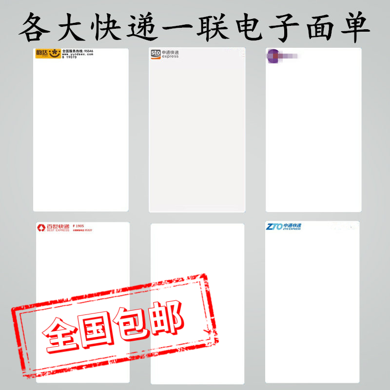 Express delivery single photocopy paper in blank Shentong rhyme with a single electronic face single hot sensitive paper 76130
