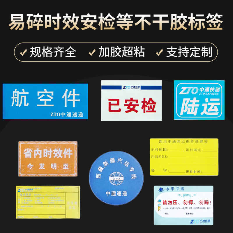 Through 24 express couriers 24 express couriers' Aging Retreat Air Vapor Transport Fruits Fragile Security Screening Custom Adhesive Labels-Taobao