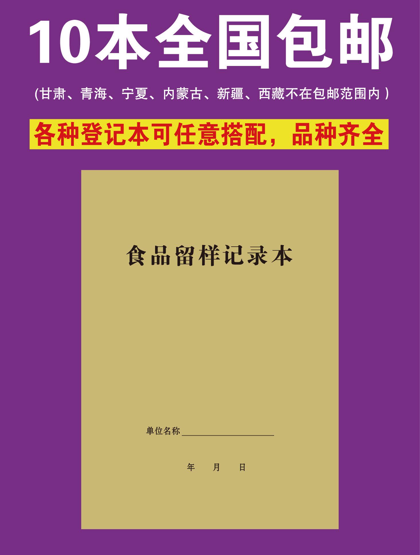 Food sample record book Catering industry canteen sample record form Disinfection record book UV disinfection registration