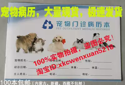 Spot supply of pet hospital medical records, animal veterinary medical records, general outpatient medical records, case books, custom-made