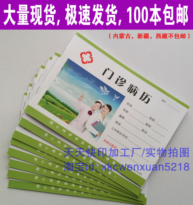 Outpatient medical record This general medical record This clinic medical record This case This stomatology dental medical record This Chinese medicine medical record