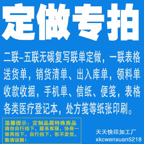 Carbonless duplicate joint single two-in-three-in-four-in-five delivery note in and out of the warehouse single sales list receipt register