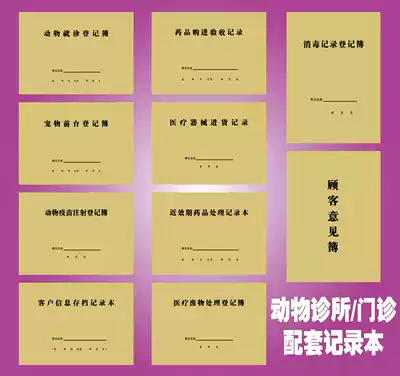 Animal clinic pet clinic register book thin vaccine injection pet front desk disinfection Record pet medical record