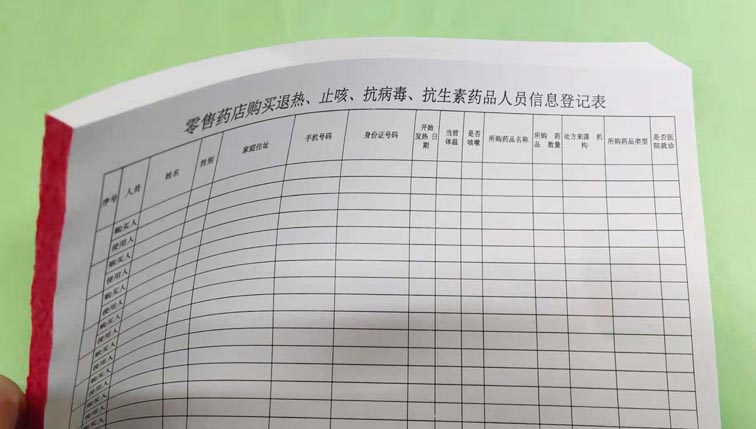 Information registration form for personnel purchasing antipyretic, cough, and antiviral antibiotics in retail pharmacies