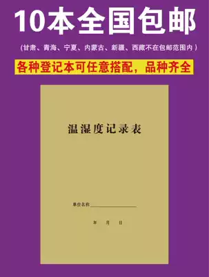 Temperature and humidity record table Temperature and humidity record book Temperature and humidity record book Outpatient registration book Outpatient registration book