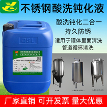 Xinchangyuan stainless steel medical tank pickling passivation liquid 8002 spray cleaning pipe circulation inside the beer tank