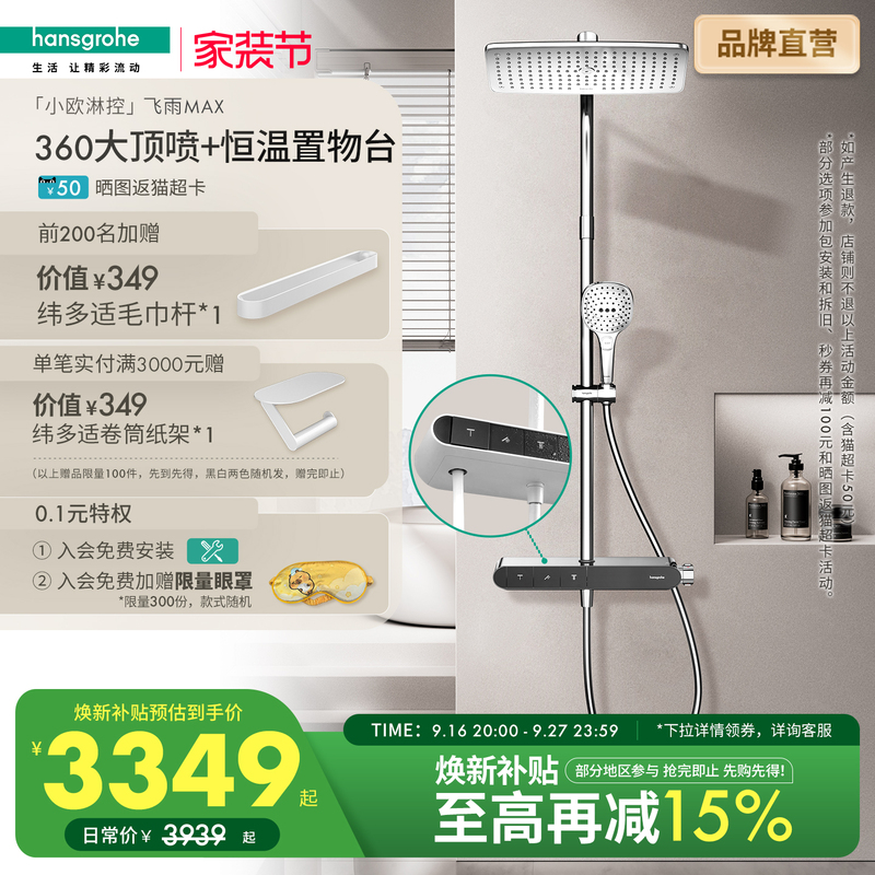 Hansgrohe Thermostatic Storage Shelf with Extra-Large 360-Degree Top Spray, Raindance Max, and Small European-Style Shower Control Bathroom Shower Set Hansgrohe Thermostatic Storage Shelf with Extra-Large 360-Degree Top Spray, Raindance Max, and Small European-Style Shower Control Bathroom Shower Set
