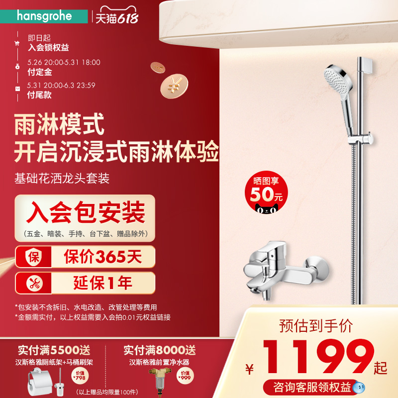 Hansgrohe Kolomeda 100 water - saving type with water - out shower faucet sprinkler suit