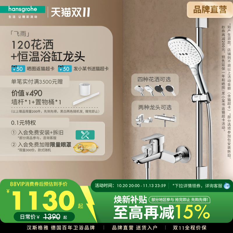 [Red Dot Award Brand] Hansgrohe Raindance 120 Thermostatic Shower Set with Bottom Outlet Faucet