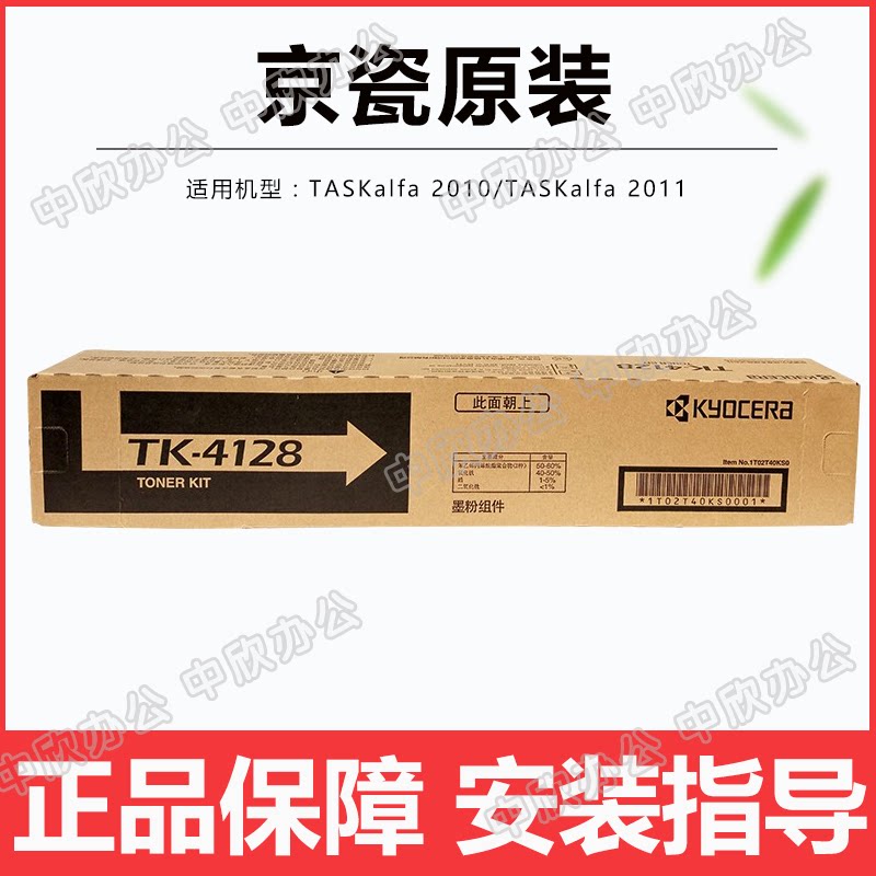 Original Fitting Kyocera TK-4128 Powder Case TASKalfa2010 2011 Photocopier Toner Toner Cartridges Silo Powder Silo