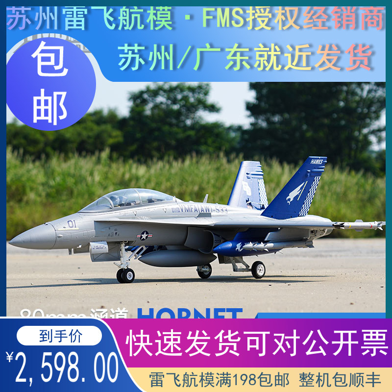 FMS New 80 covers F18 F - 18 80mm covering F A - 18 Hornet fighter can be used as static models