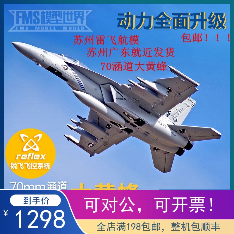 FMS new product 70mm F18 with sharp flying large yellow bee culvert aircraft fixed wing electric model fighter jet