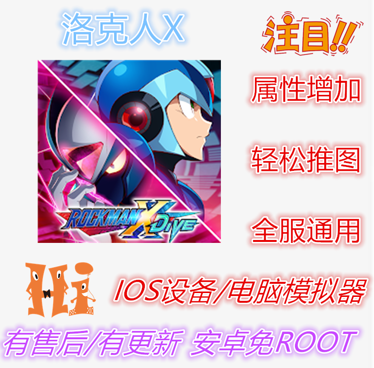 Rockman X auxiliary plug-in technology non-initial number Rockman XDIVE supports the new version