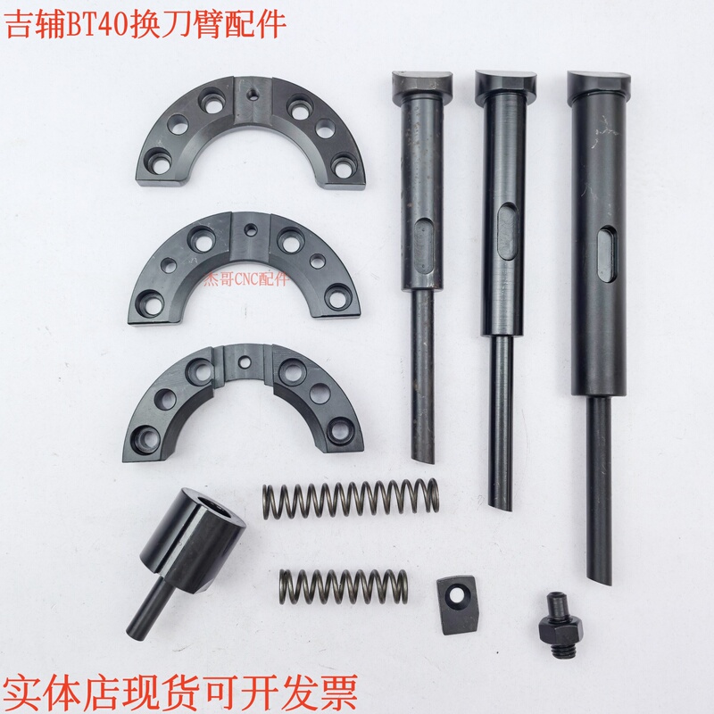 Gifu Tool Magazine Bt40 Tool Change Arm Accessories Machining Center Ejector Spring Latch Tool Claw Positioning Key Latch Tool Ring Gifu Tool Magazine Bt40 Tool Change Arm Accessories Machining Center Ejector Spring Latch Tool Claw Positioning Key Latch Tool Ring