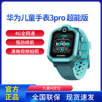 Huawei childrens watch 3pro ultra-energy version of smart phone watch 4g All-network via high-definition video call waterproof