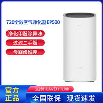 Huawei wise selection 720 full effect air purifier EP500 indoor dust removal formaldehyde smog smoke flavor home purifying machine