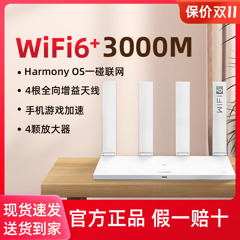 Huawei router AX3Pro dual-band Gigabit port AX2 home AX3 Pro wireless WiFi6 high-speed wall penetration