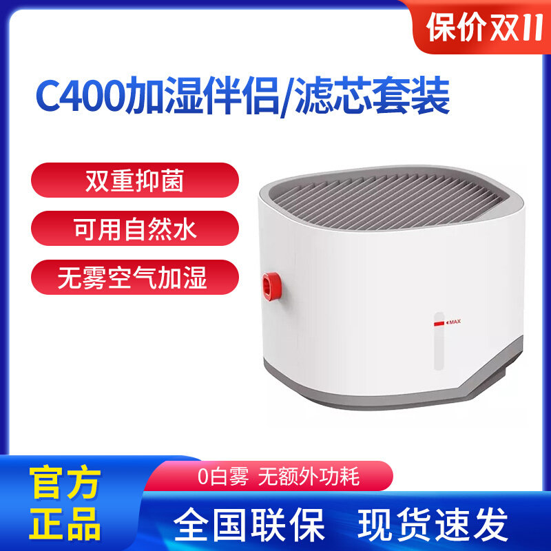 Huawei Zhi 720 air purifier c400 special humidification partner fog-free air humidification filter set