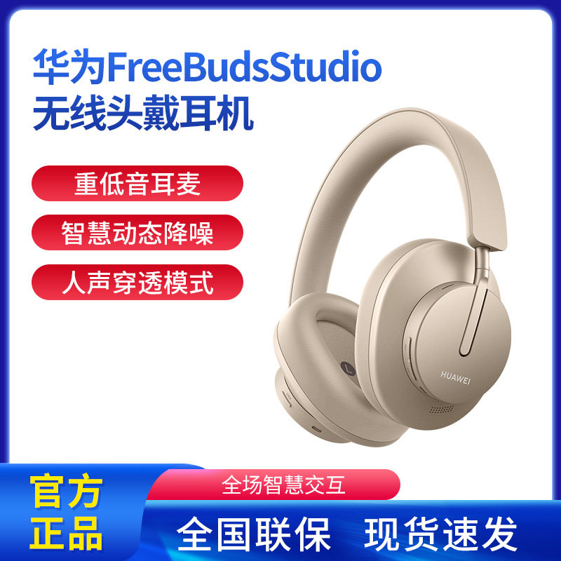 Huawei FreeBuds Studio Wireless Head-Fired Bluetooth Headset Ultra-Long End Movement listen to songs