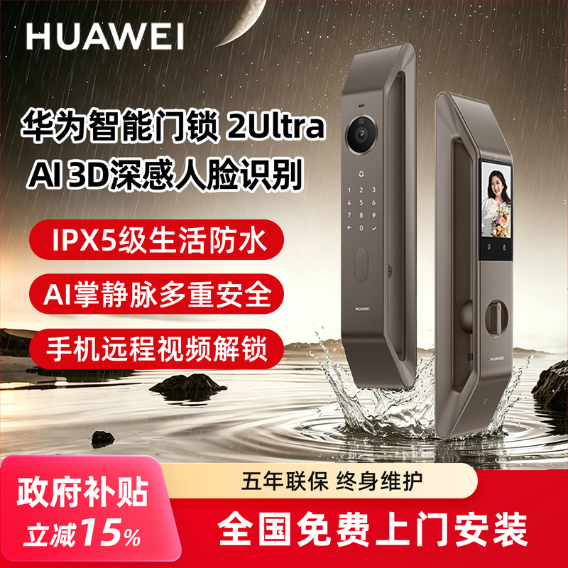 Huawei Smart Door Lock 2 Ultra Mocha Gold 3D Face Recognition Waterproof Sunproof Villa Double Door Palm Vein Fingerprint Lock Huawei Smart Door Lock 2 Ultra Mocha Gold 3D Face Recognition Waterproof Sunproof Villa Double Door Palm Vein Fingerprint Lock